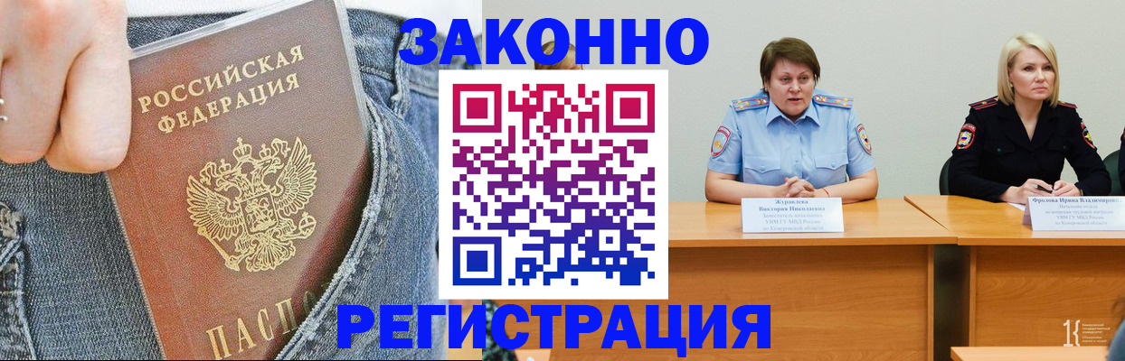 временная регистрация надежно в Канаше