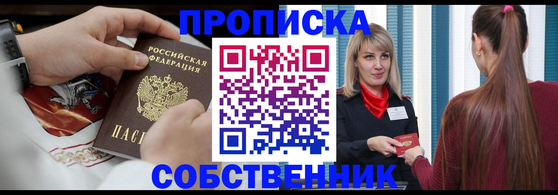 прописка паспорт в Канаше