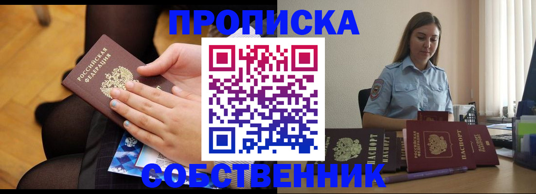 временная регистрация в Канаше