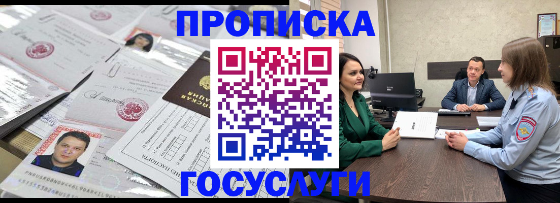 прописка для кредита в Канаше