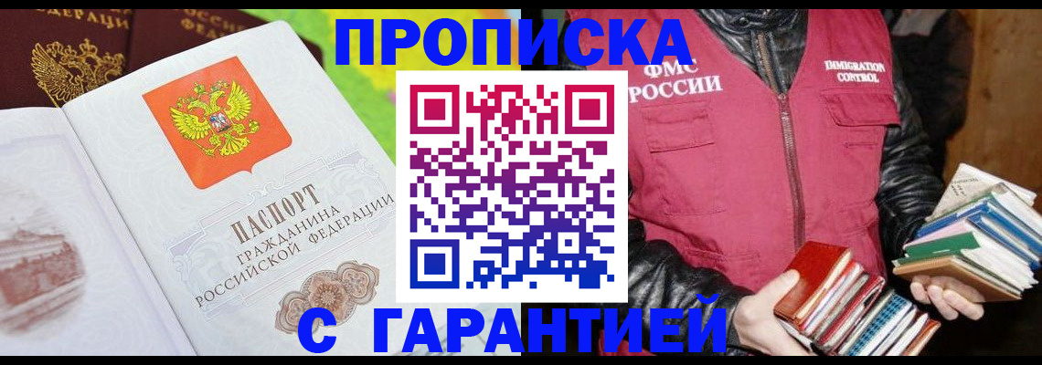 временная регистрация купить в Канаше