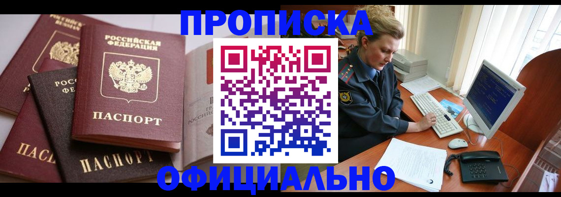 временная регистрация в Канаше