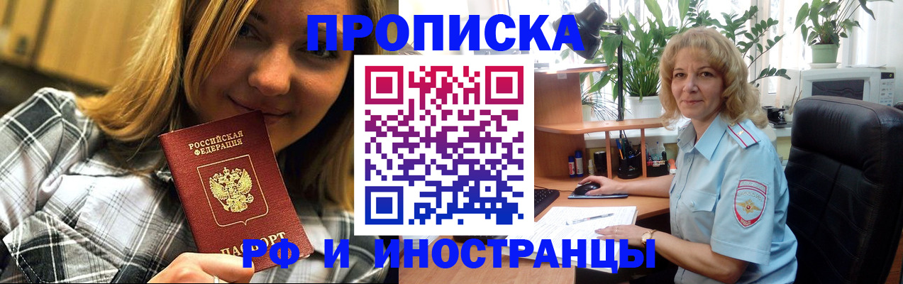 временная регистрация недорого в Канаше